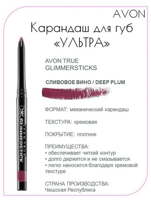 Карандаш для губ GLIMMERSTICK Deep Plum/Сливовое вино #1