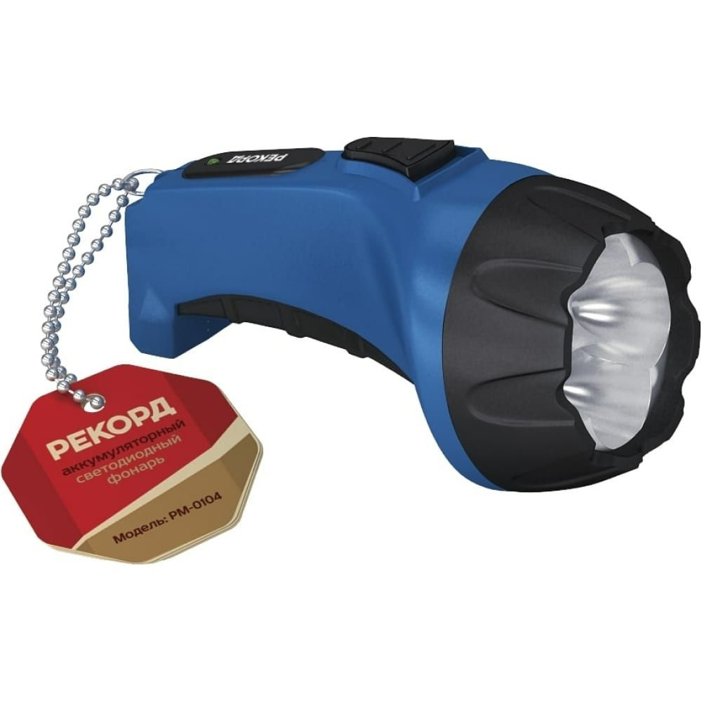 Аккумуляторный светодиодный фонарь РЕКОРД РМ-0104 Blue 21701 - купить с ...