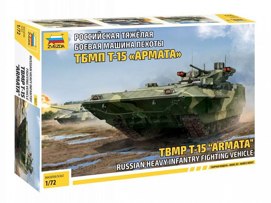 Сборная модель ZVEZDA Российская тяжёлая боевая машина пехоты Т-15 Армата  #1