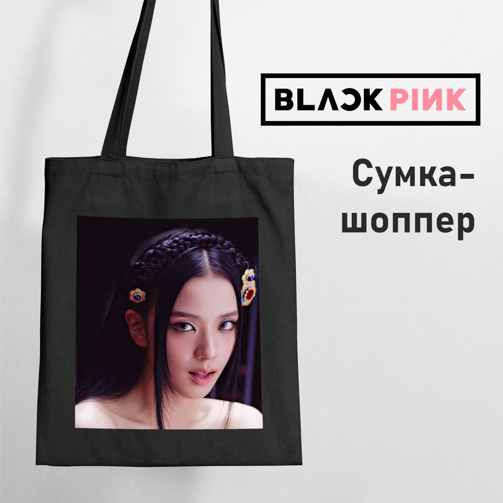 Сумка-шоппер хлопковая "Blackpink", черная #1