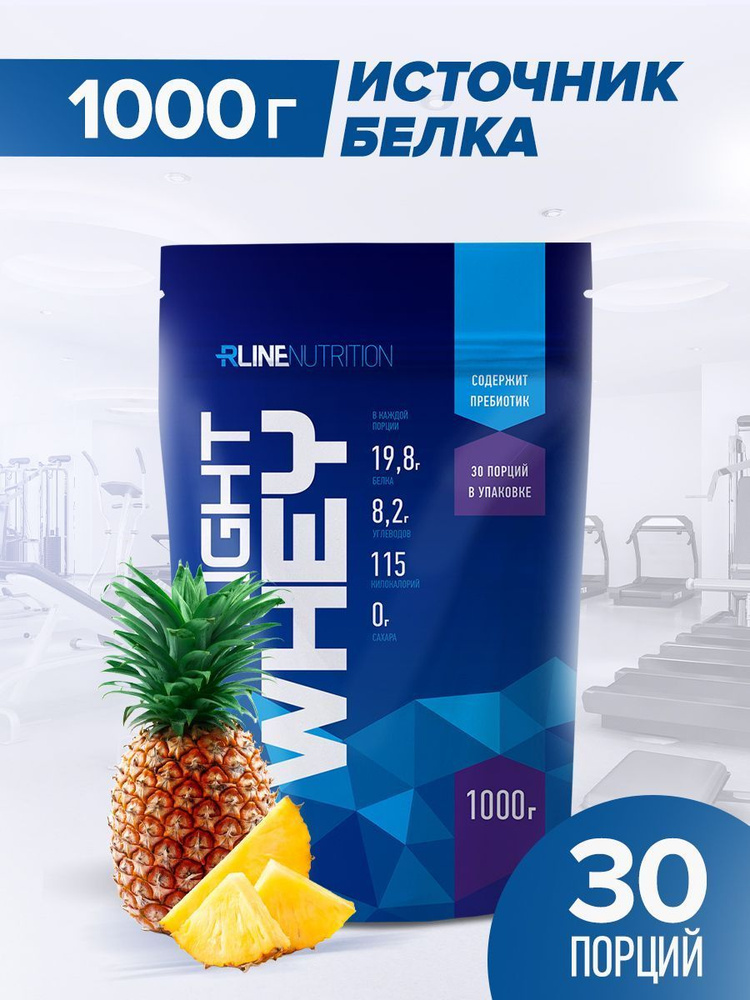 Протеин сывороточный Rline Light Whey, ананас, 1000 г #1