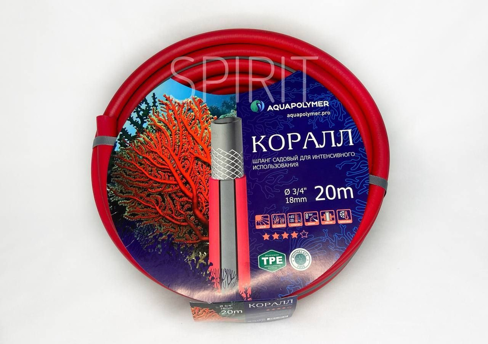 Шланг садовый для полива Aquapolymer Коралл 3/4" х 30 м, 3-х слойный морозостойкий  #1