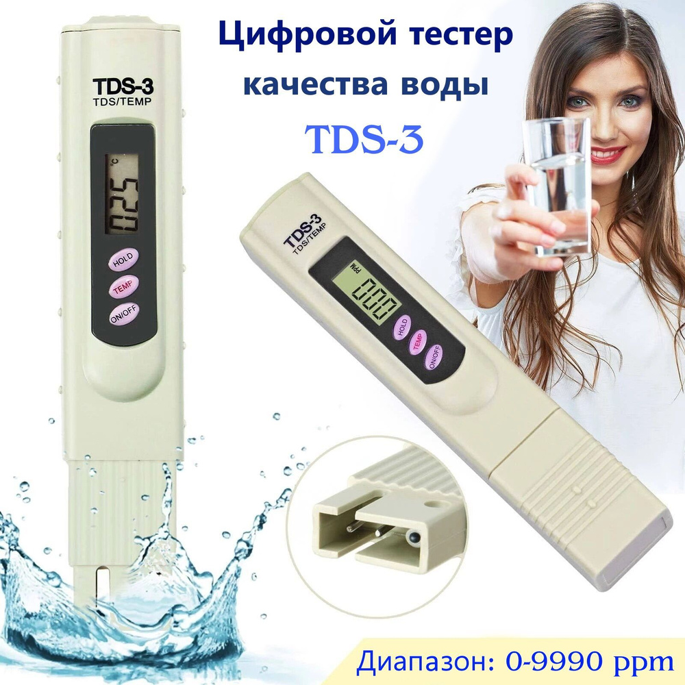 Тестер TDS-3 цифровой измеритель качества воды показывает температуру и степень чистоты воды  #1