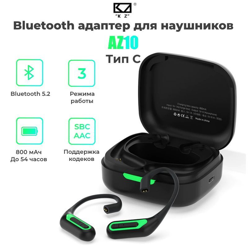 Bluetooth 5.2 адаптер KZ AZ10 тип C. Товар уцененный #1