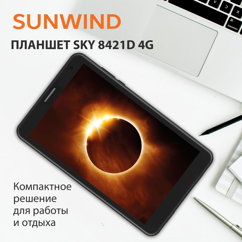 Планшетный компьютер SunWind Sky 8421D 4G T310 8C/4Gb/64Gb 8" IPS 1280x800/3G/4G/And11/черный/BT/GPS/2Mpix/2Mpix/ #1