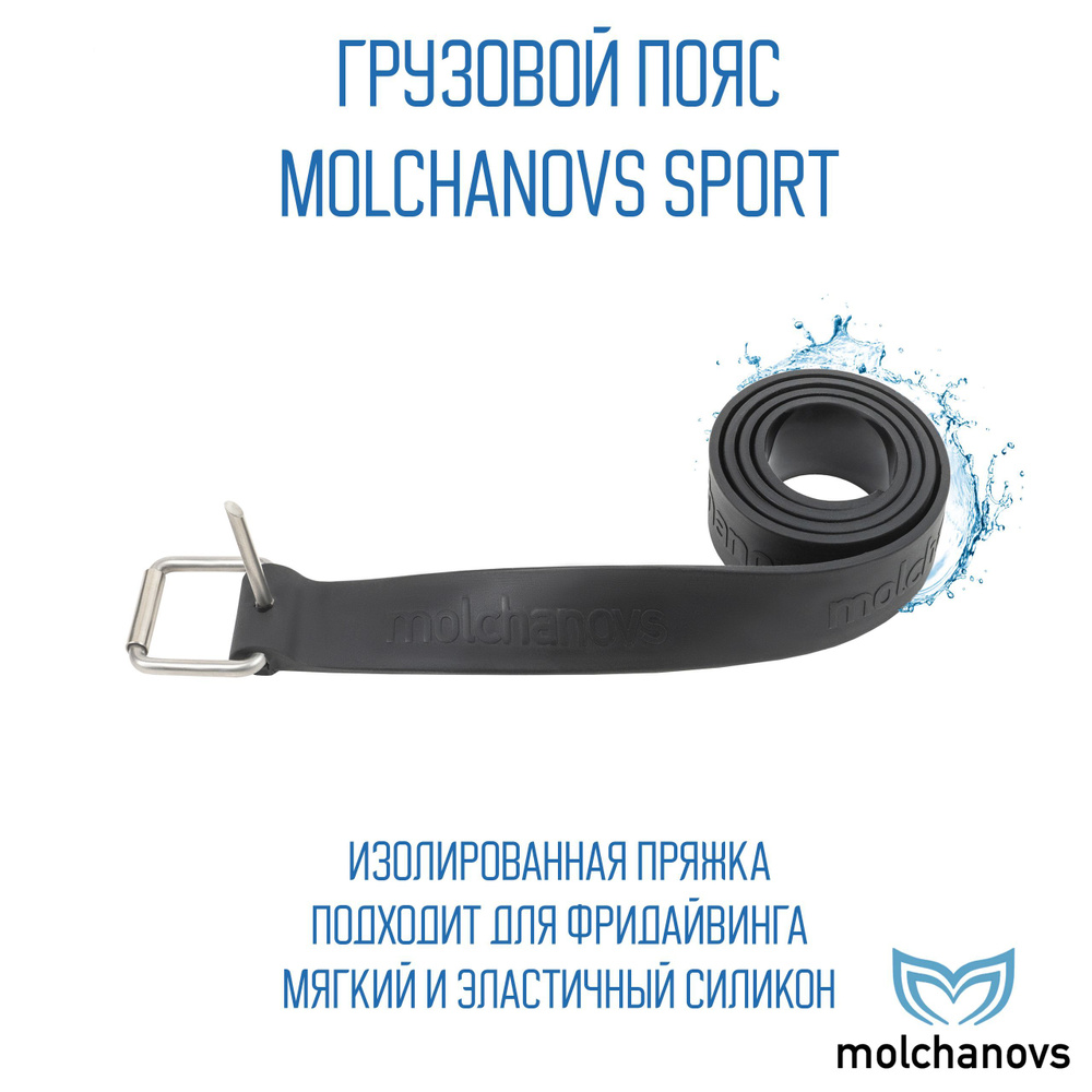 Грузовой пояс Molchanovs SPORT Черный #1