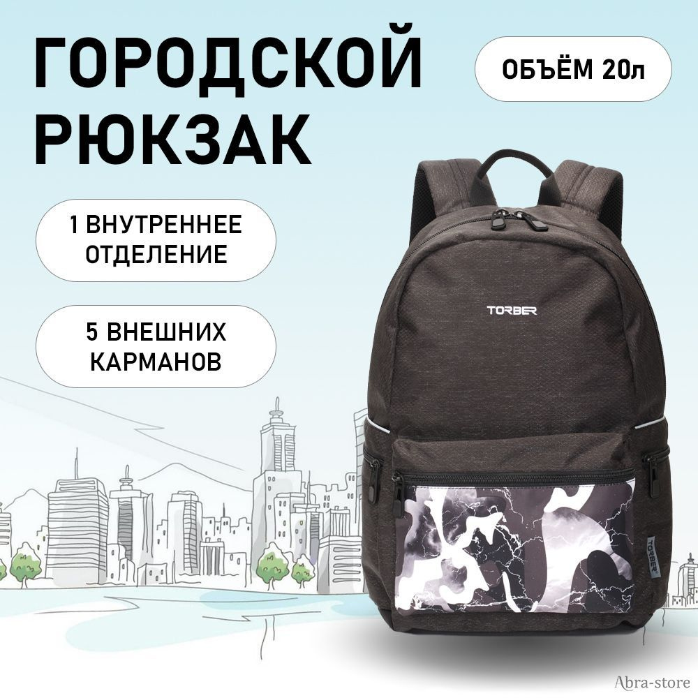 Мужской тканевый городской рюкзак 20л с отделением для ноутбука 15", серый, Torber Graffi  #1