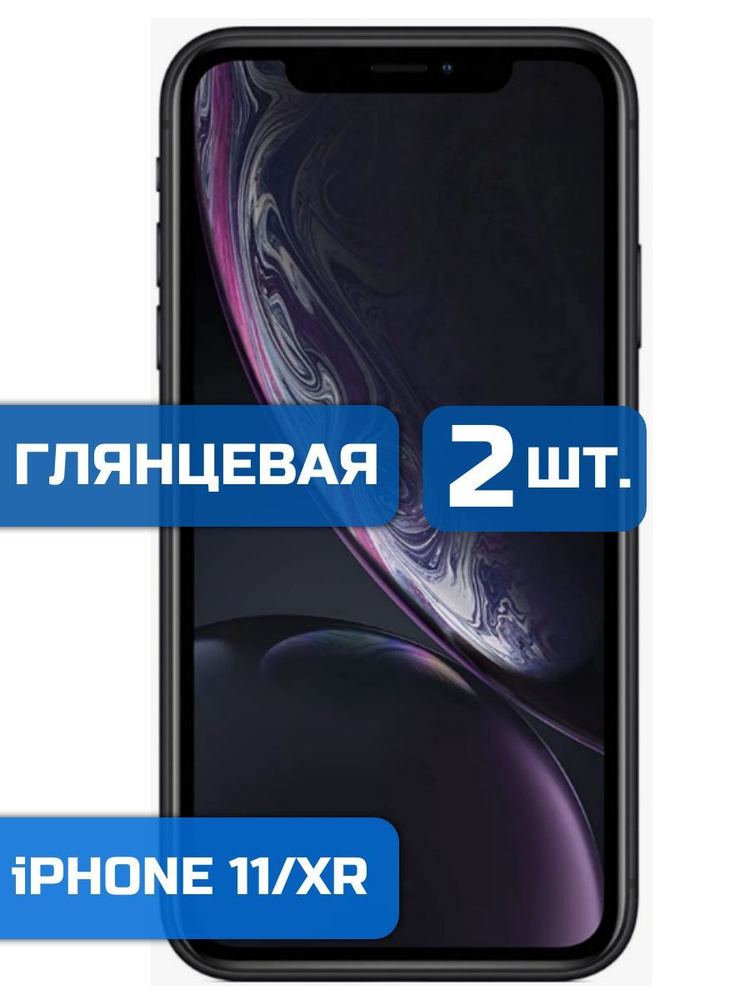 (Комплект 2шт) Защитная гидрогелевая пленка на iPhone 11, XR #1