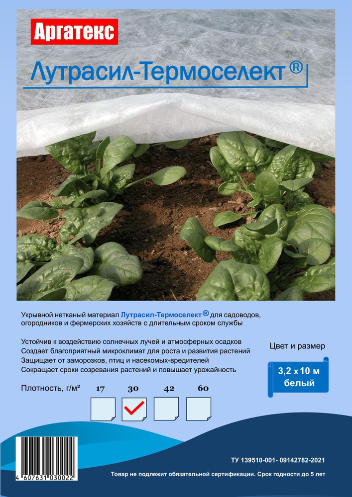 Лутрасил-Термоселект Укрывной материал Нетканое полотно, 3.2x10 м, 30 г-кв.м, 1 шт  #1