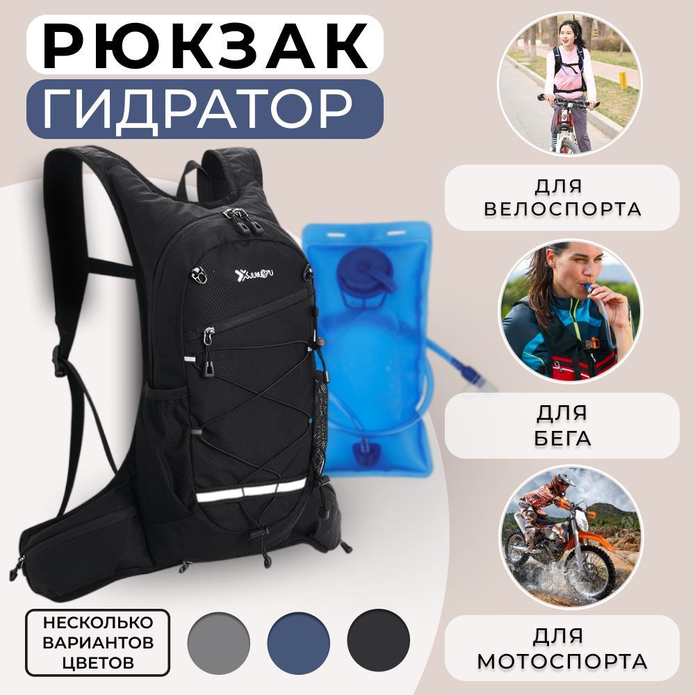 Рюкзак с гидратором, велорюкзак с питьевой системой, рюкзак для бега спортивный, гидропак для эндуро #1