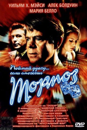 Тормоз (реж. Уэйн Крамер) / СР, Super Jewel, DVD #1