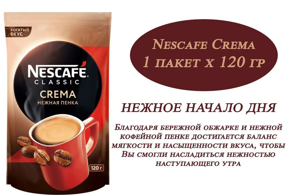 Кофе NESCAFE Classic Crema 120гр х 1шт , растворимый #1