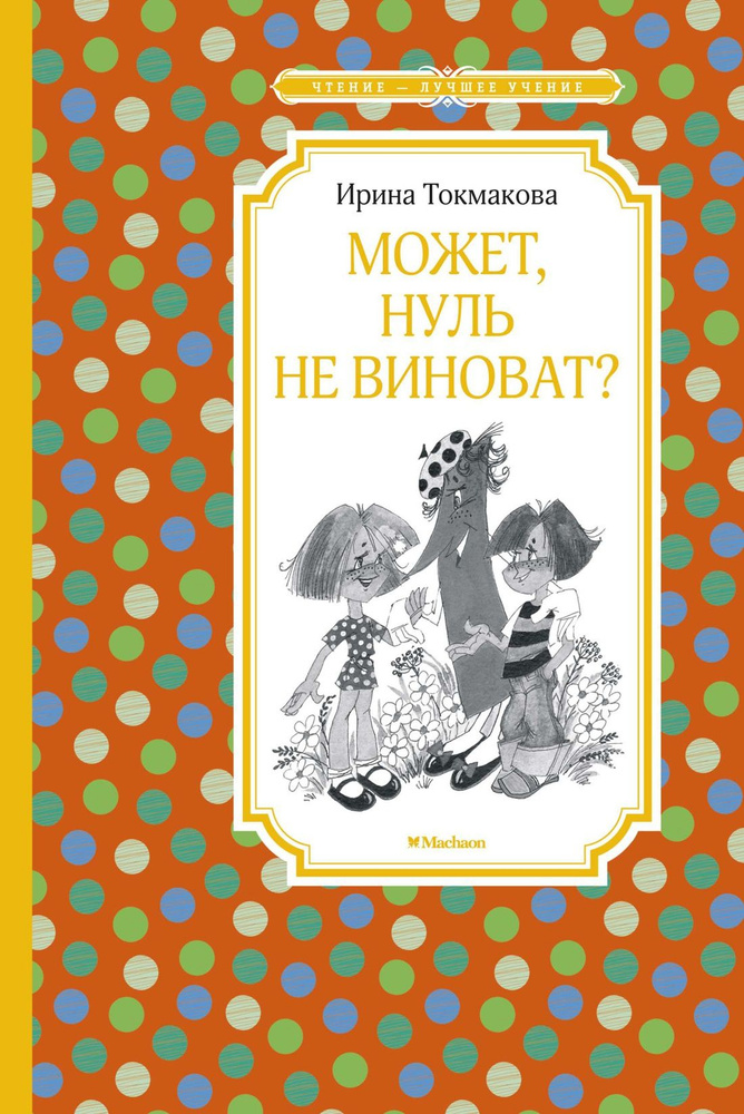 Может, нуль не виноват? #1