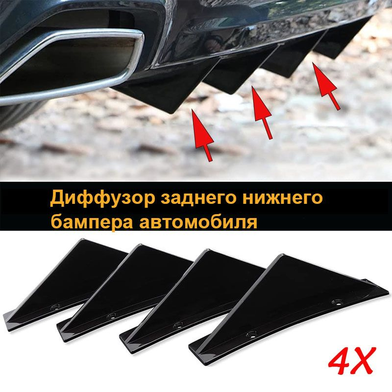 Изогнутый Универсальный Сплиттер заднего бампера, спойлер, защита ...