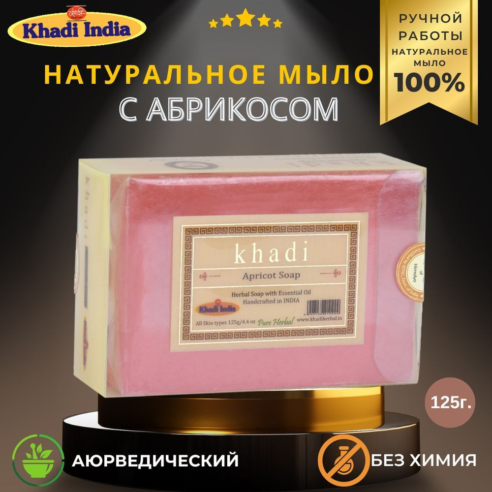 Khadi India Мыло для лица #1