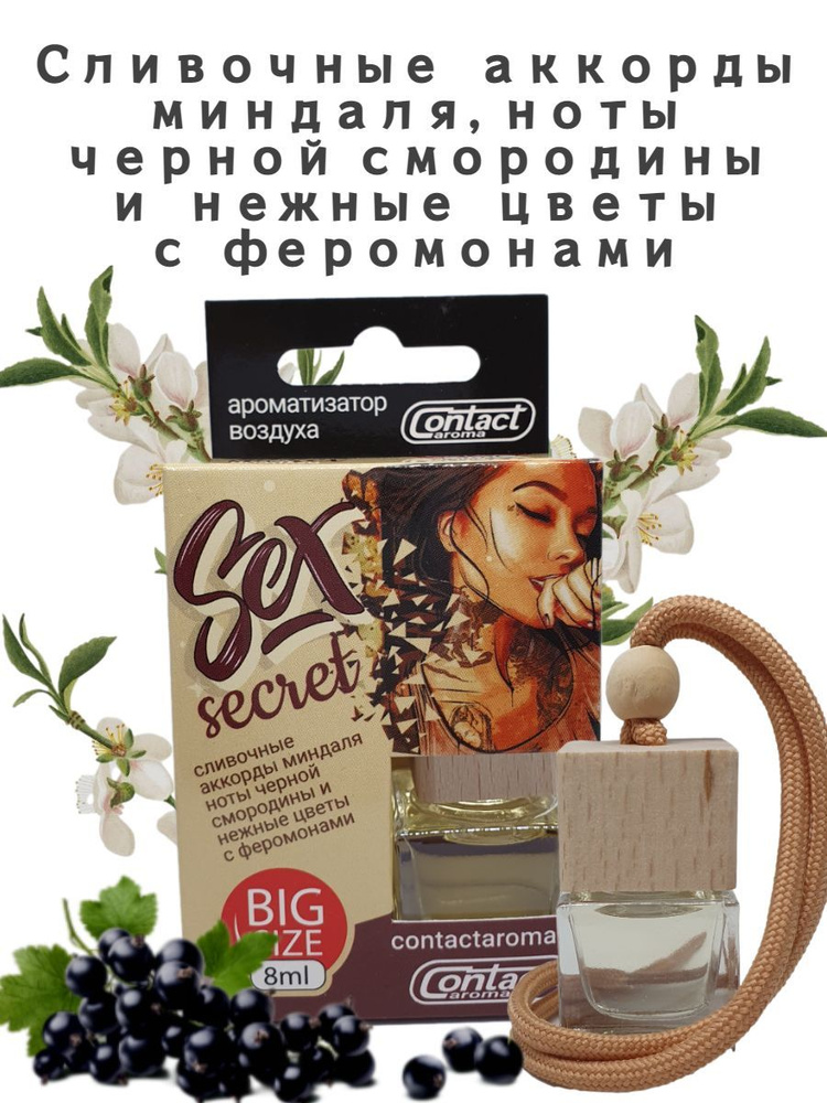 Contact aroma Аромадиффузор для автомобиля, Миндаль;Черная смородина;Цветочный, 8 мл  #1