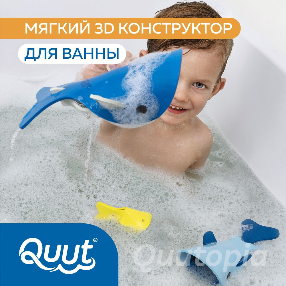 Quut Мягкий 3D конструктор для игры в ванне Quutopia. Глубоководные киты, 5 элементов  #1