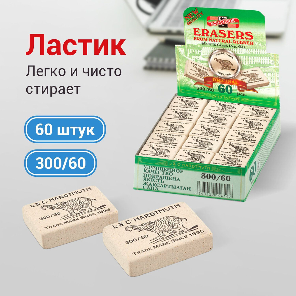 Ластик / резинка стирательная / стерка канцелярская для карандаша Koh-i-noor Слон 300/60, Комплект 60 #1