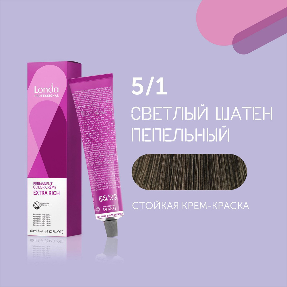 Профессиональная стойкая крем-краска для волос Londa Professional, 5/1 светлый шатен пепельный  #1