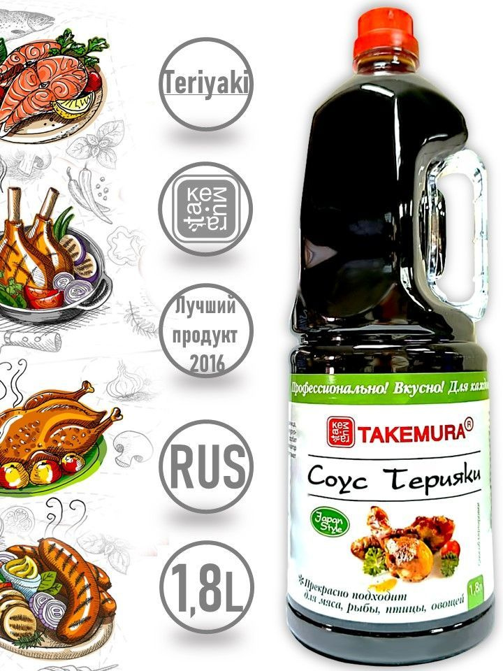 Соус ТЕРИЯКИ 1,8л TAKEMURA Teriyaki Sauce ХоРеКа (Такемура) #1