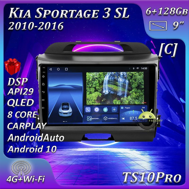 Штатная автомагнитола Multimedia Factory TS18PRO/ 6+128GB/ Kia Sportage 3 SL/ Киа Спортейдж 3 СД/ Комплект #1