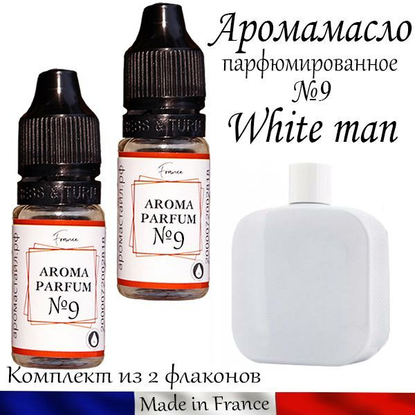 Аромамасло №9 White men (заправка, эфирное масло) #1