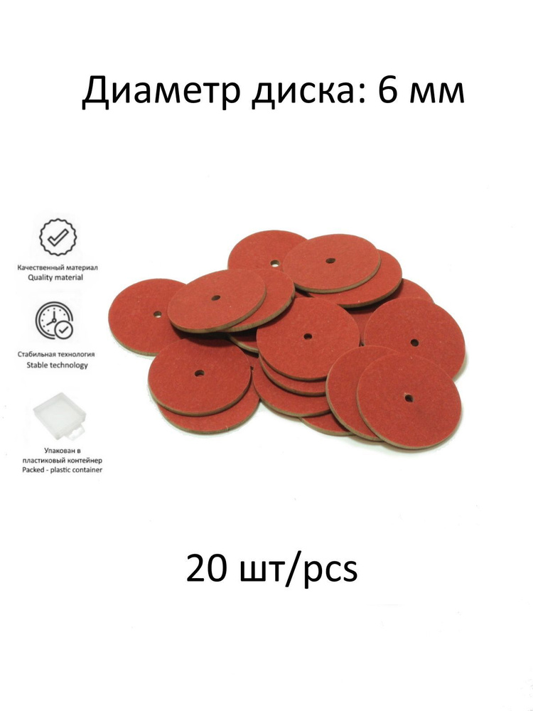 Диск фибра (red fibre) 6 мм КиКТойс для изготовления подвижных суставов игрушек (20 шт)  #1