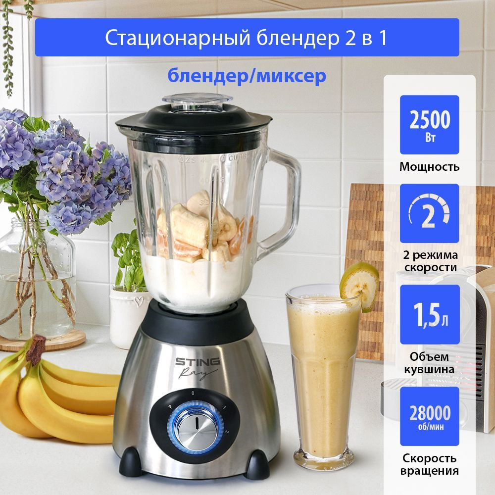 Блендер STINGRAY ST-KP2206A стационарный стекло 2500Вт, черный жемчуг/сталь  #1