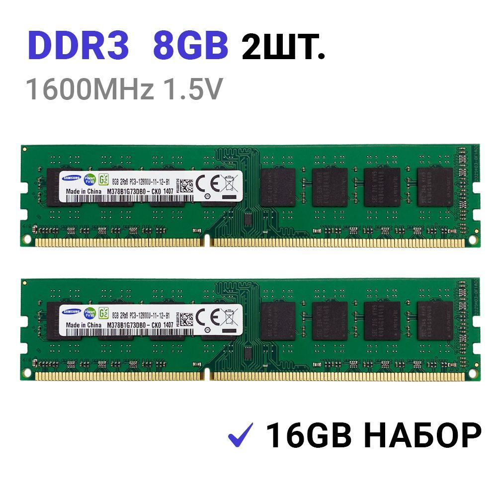 Оперативная память Samsung DDR3 2x8Gb 1600 MHz 1.5V DIMM для ПК ( Набор 2Шт.) 2x8 ГБ (M378B1G73DB0-CK0) #1