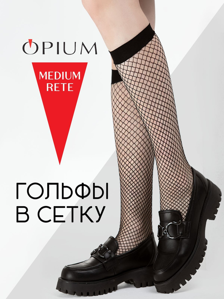 Гольфы OPIUM Сетка, 1 пара #1