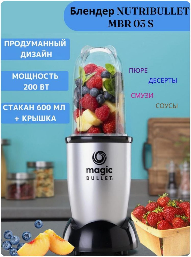 Nutribullet Стационарный блендер MBR03 S, серебристый #1