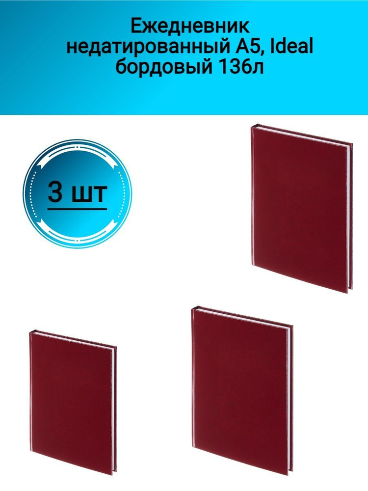 Attache Economy Ежедневник A5 (14.8 × 21 см), листов: 136 #1