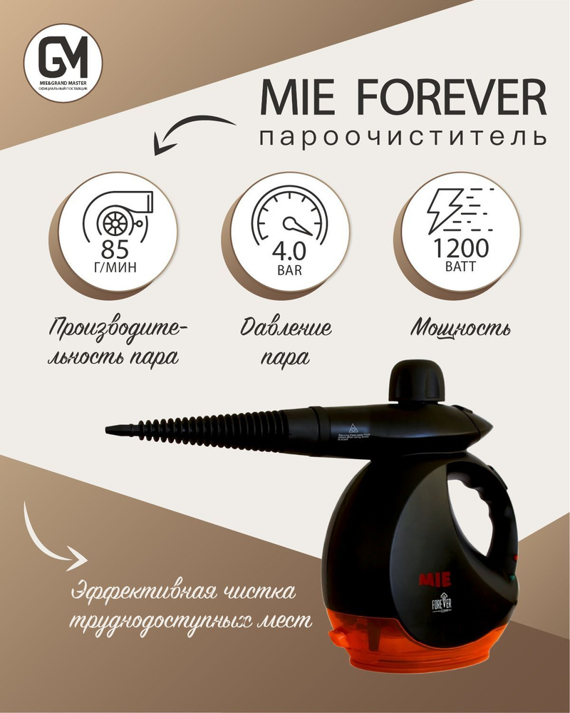 MIE Пароочиститель Forever Clean 1200 Вт, насадки - 5 шт #1