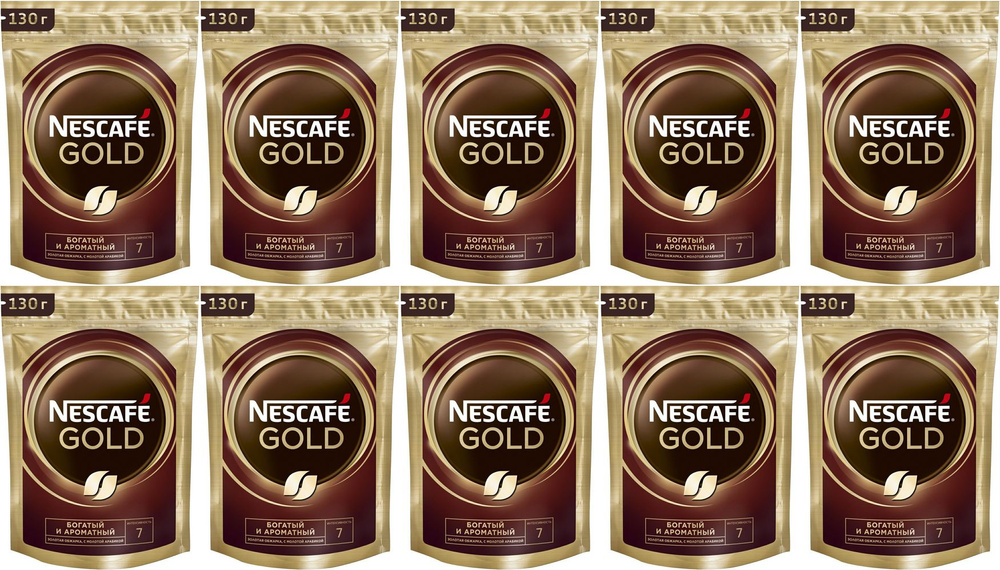 Кофе Nescafe Gold растворимый, комплект: 10 упаковок по 130 г #1