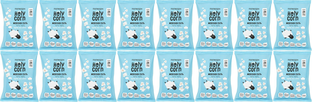 Попкорн Holy Corn Морская соль, комплект: 16 упаковок по 20 г #1