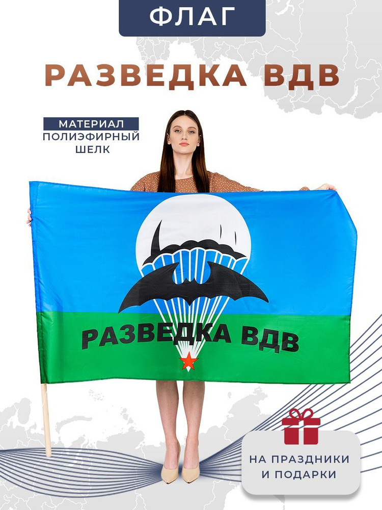 Флаг ВДВ, десантников / полиэфирный шелк / двухсторонний, размер большой 90х145 см.  #1