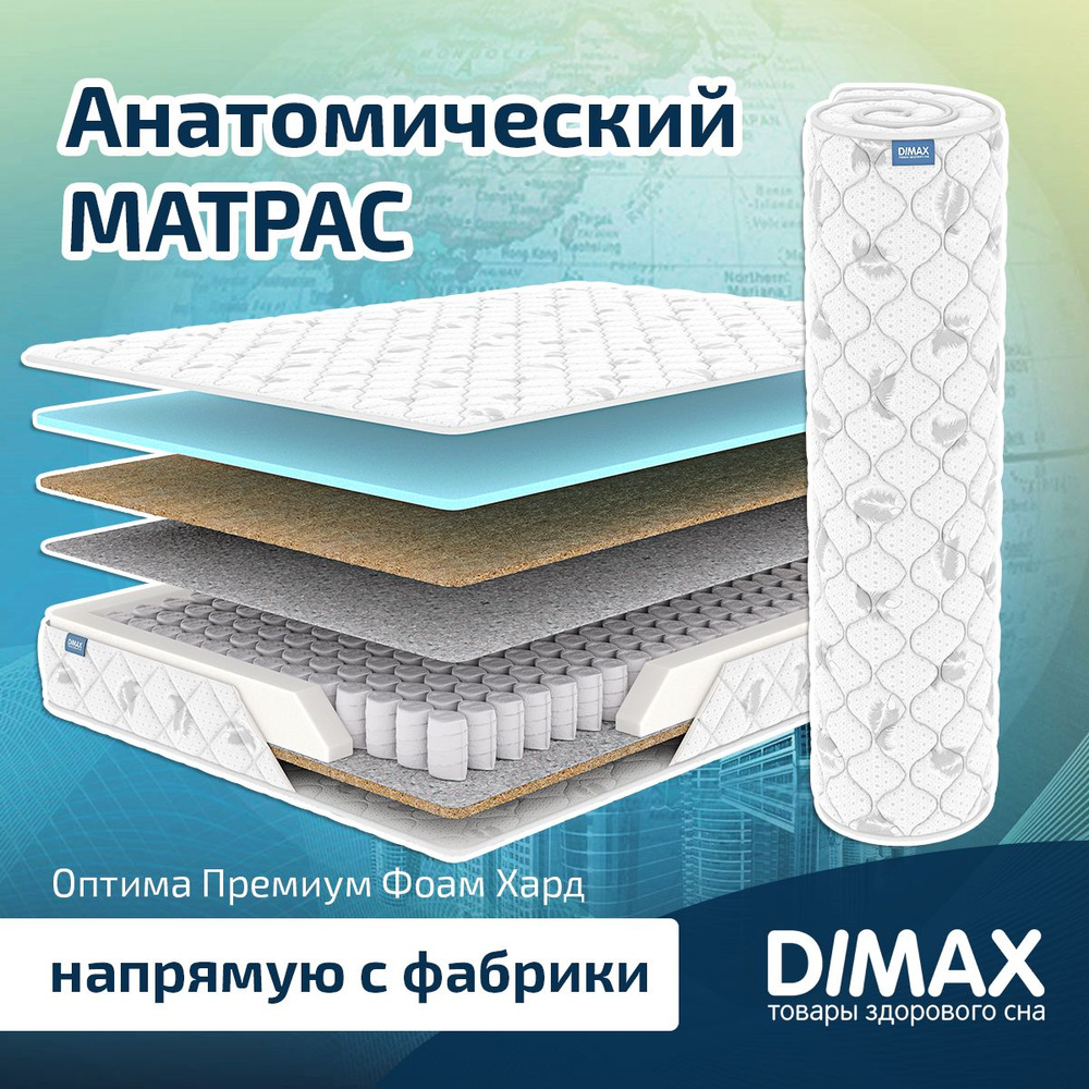 Dimax Матрас Оптима Премиум Фоам Хард, Независимые пружины, 140х200 см  #1