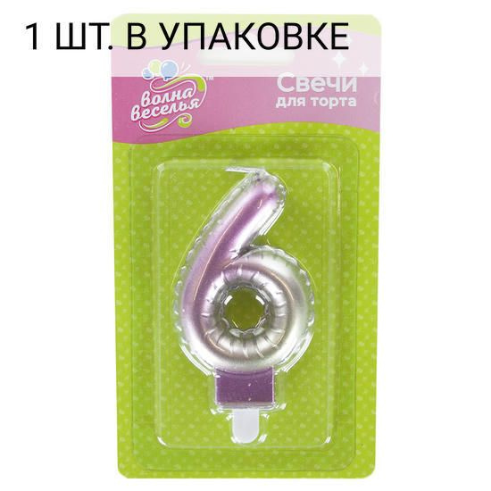 Свеча Цифра, 6, Розовый, Градиент, 7,5 см, 1 шт, праздничная свечка на день рождения, юбилей, мероприятие #1