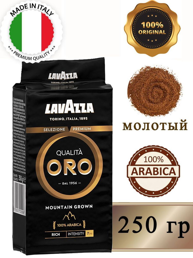 Кофе Lavazza Qualita Oro Mountain Grown молотый 250 г 100% арабика #1