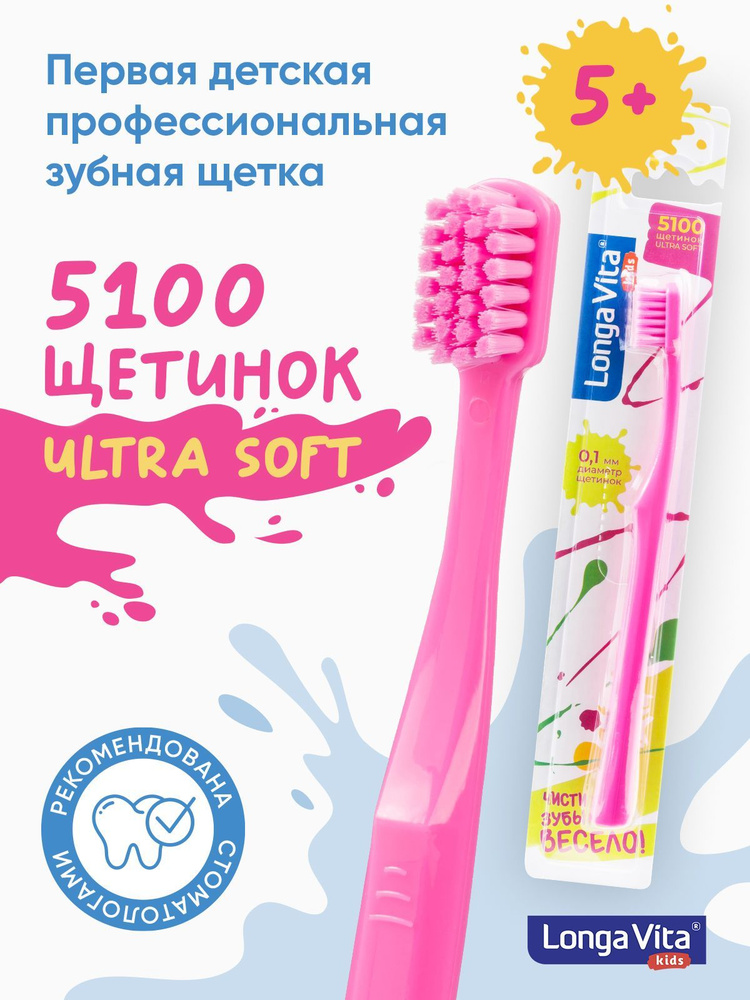 Детская зубная щётка Longa Vita J-502, от 5 лет проф линейка 5100 щетинок, розовая  #1