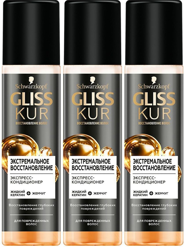 Экспресс-кондиционер Gliss Kur Экстремальное восстановление для поврежденных и сухих волос, комплект: #1