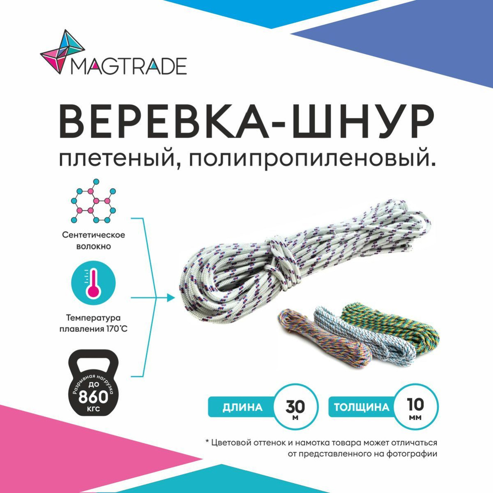 MAGTRADE Шнур хозяйственный 30 м, разрывная нагрузка: 860 кгс #1