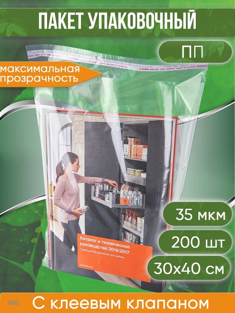 Пакет упаковочный ПП с клеевым клапаном, 30х40+4 см, 35 мкм, сверхпрочный, 200 шт.  #1