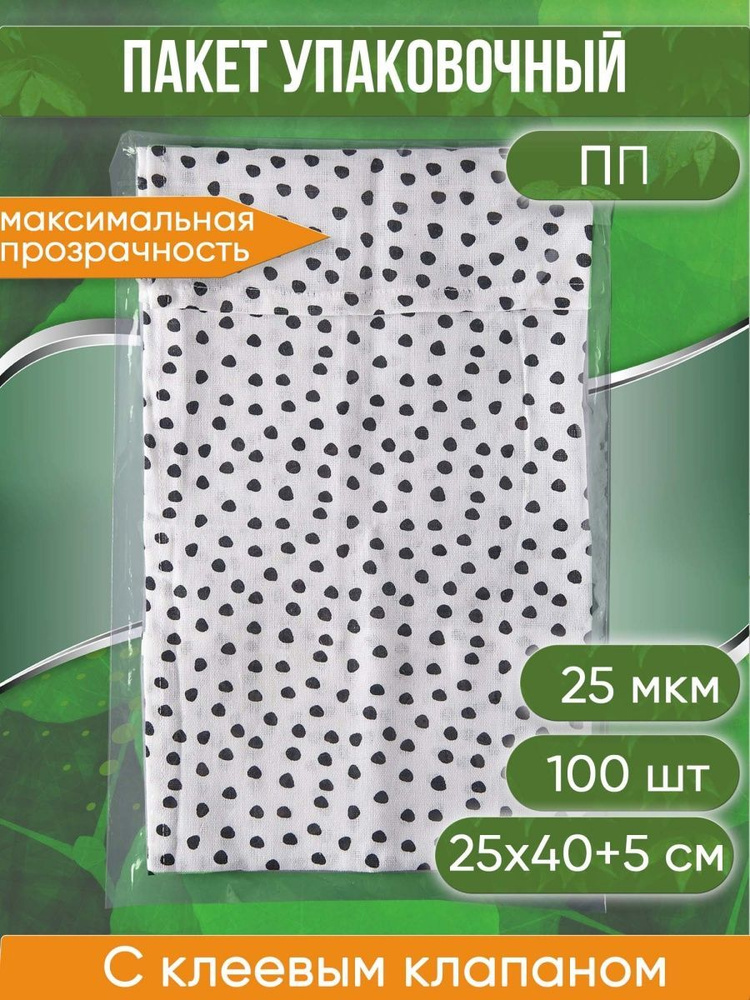 Пакет упаковочный ПП с клеевым клапаном, 25х40+5 см, 25 мкм, 100 шт.  #1