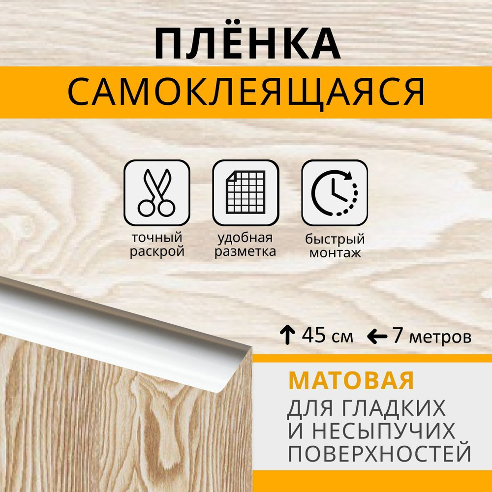 Самоклеящаяся пленка для мебели Max&Home под дерево / декоративная, защитная, моющаяся самоклейка для #1