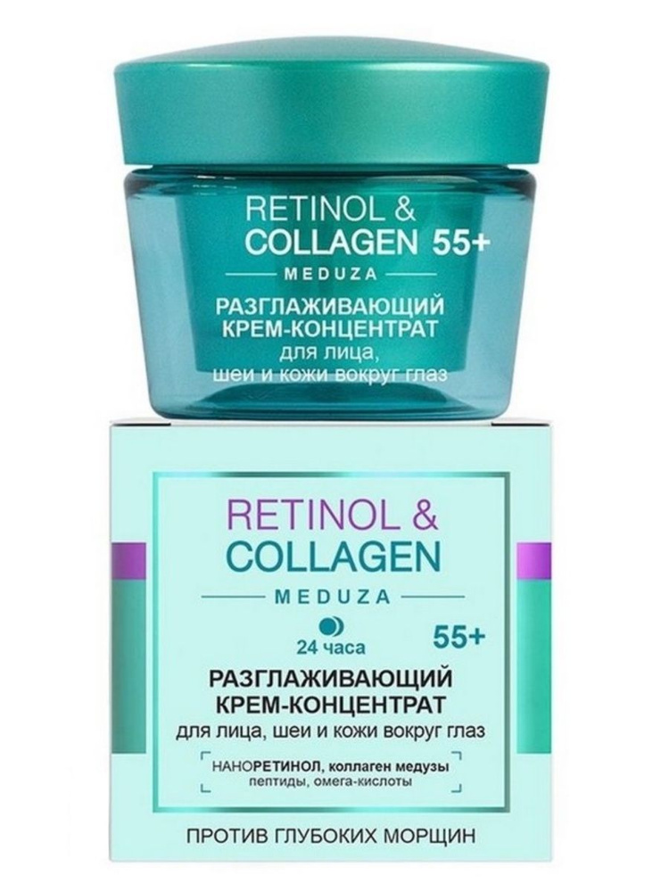 Витэкс Крем-концентрат разглаживающий Retinol & Collagen meduzа для лица шеи и кожи вокруг глаз 55+, #1
