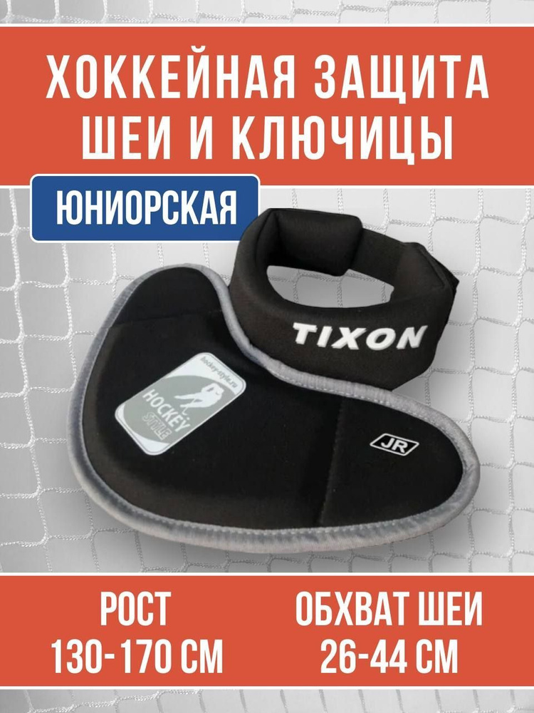 HOCKEY STYLE Защита хоккейная #1