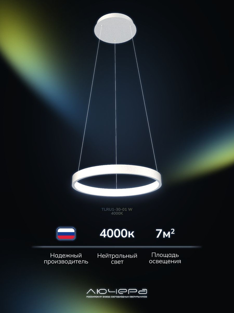 Лючера Подвесной светильник Светодиодный Кольцо TLRU1-30-01 белый 4000K (нейтральный свет), LED, 16 Вт, #1