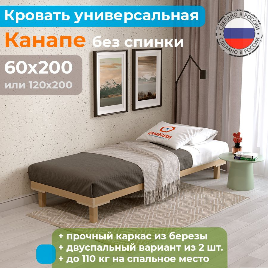 ДомаКлёво Односпальная кровать, Канапе компакт, 60х200 см  #1