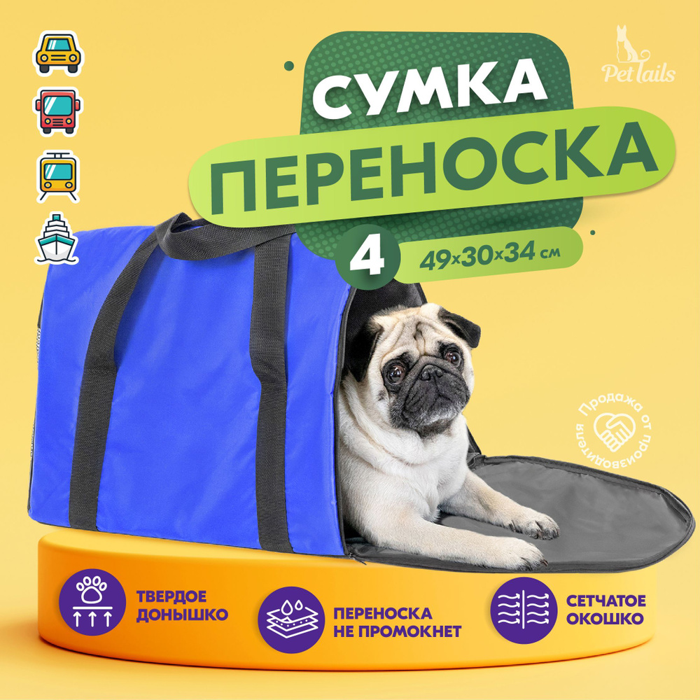 Переноска сумка для кошек крупных пород Арка "PetTails" №4 49 х 30 х 34см, васильковая  #1